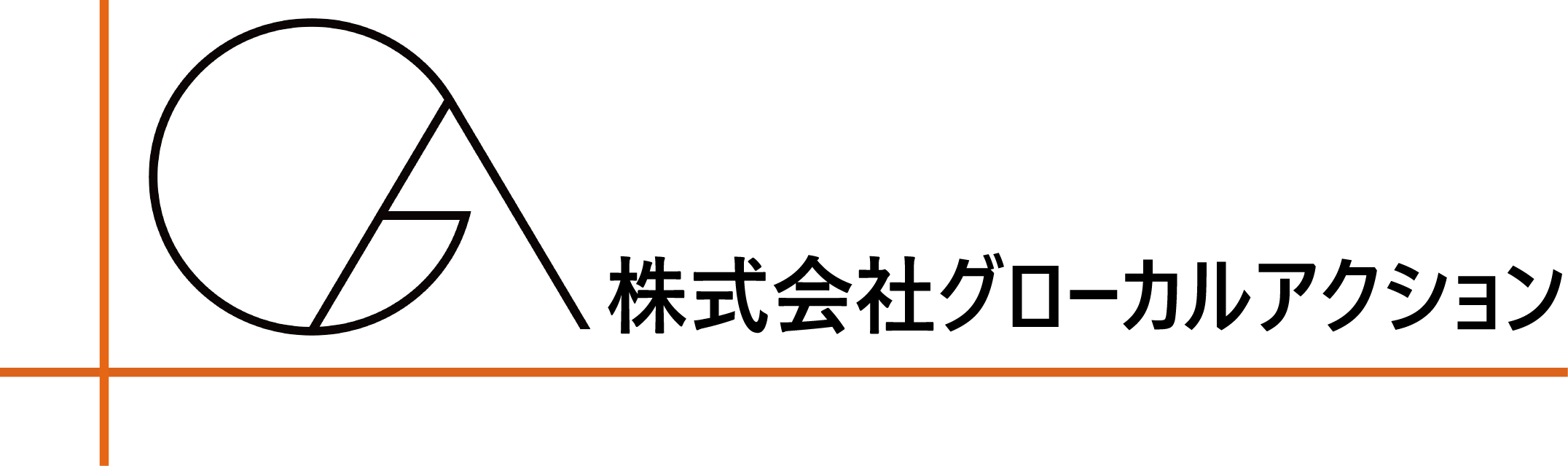株式会社グローカルアクション